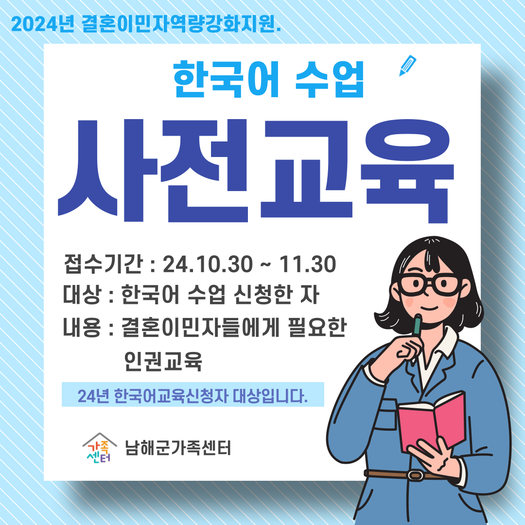 사전교육-인권교육