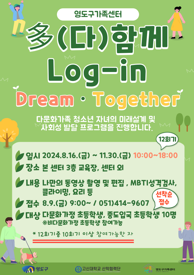 가족관계) 多(다)함께 Log-in Together