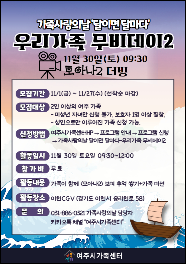 가족사랑의날 달이면 달마다-우리가족 무비데이2