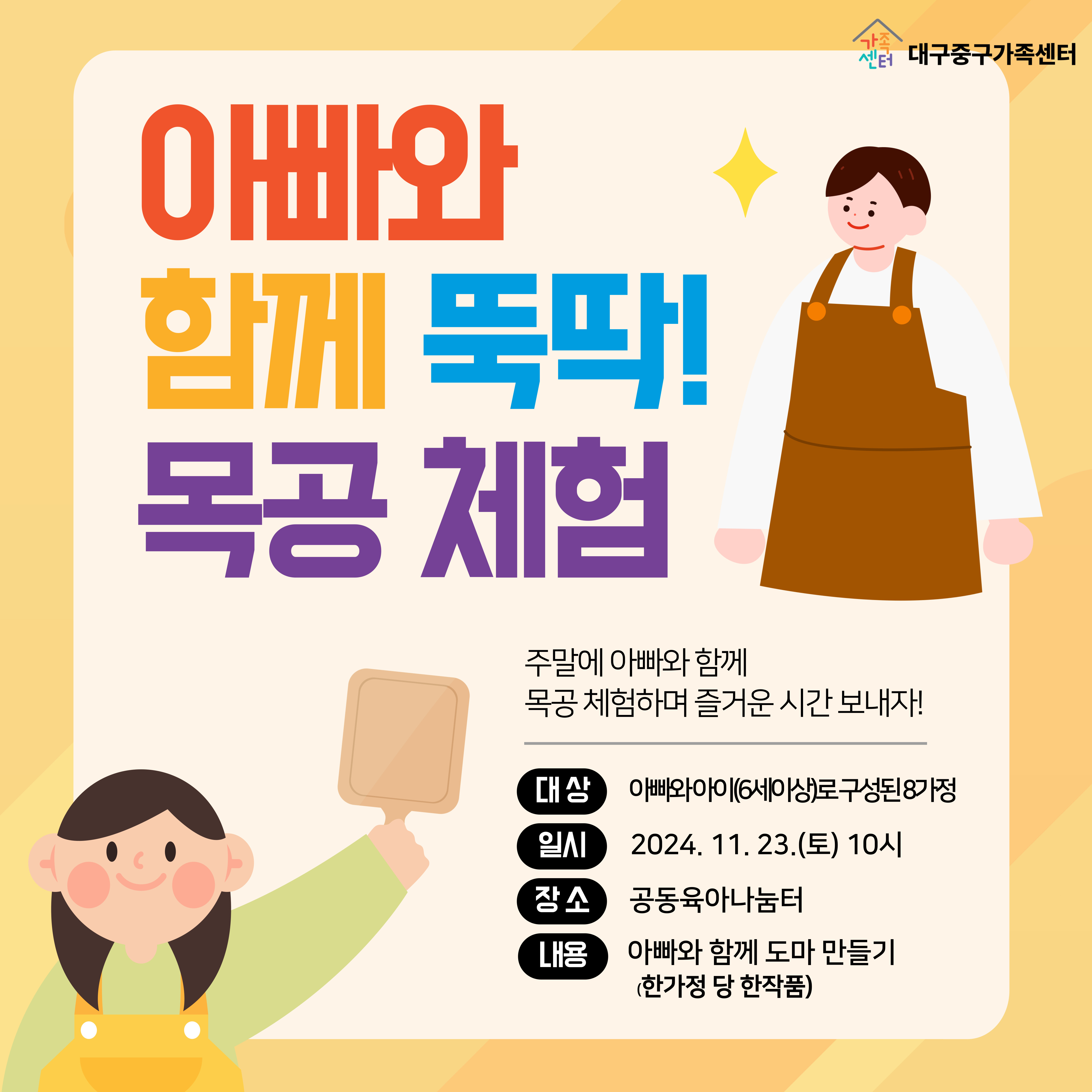 [지역공동체] 가족사랑의 날