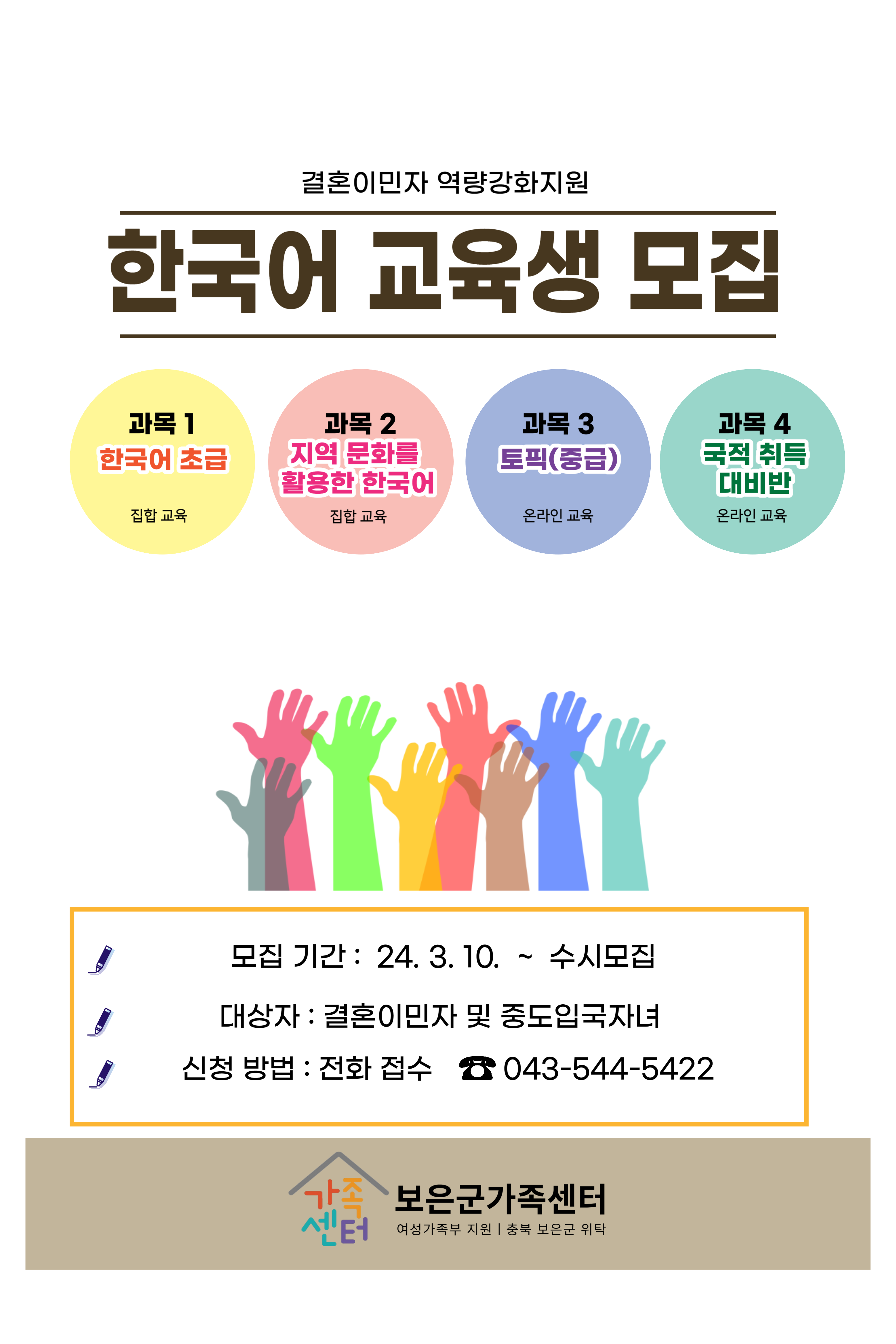 재미있는 한국어 초급 1반/4