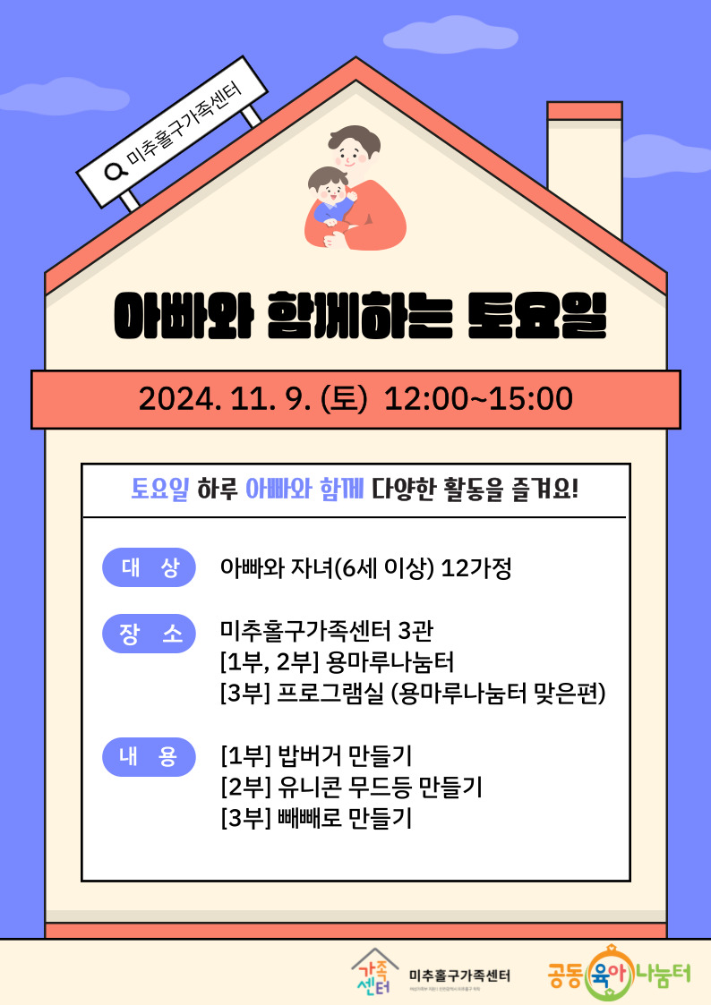 아빠와 함께 토요일 2부 - 무드등 만들기