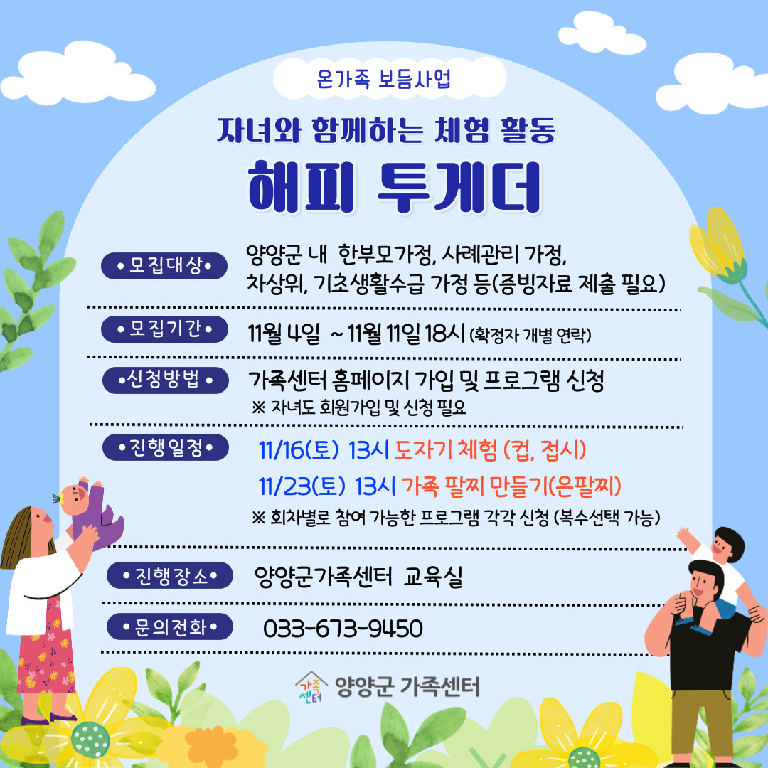 자녀와 함께하는 체험활동 - 가족팔찌 만들기