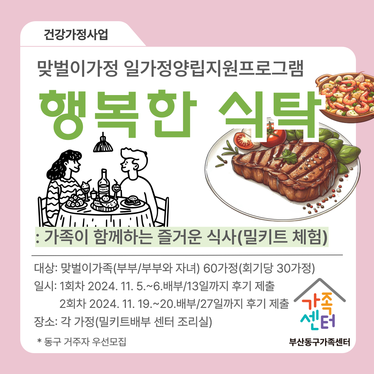 맞벌이가정 일가정양립지원프로그램 