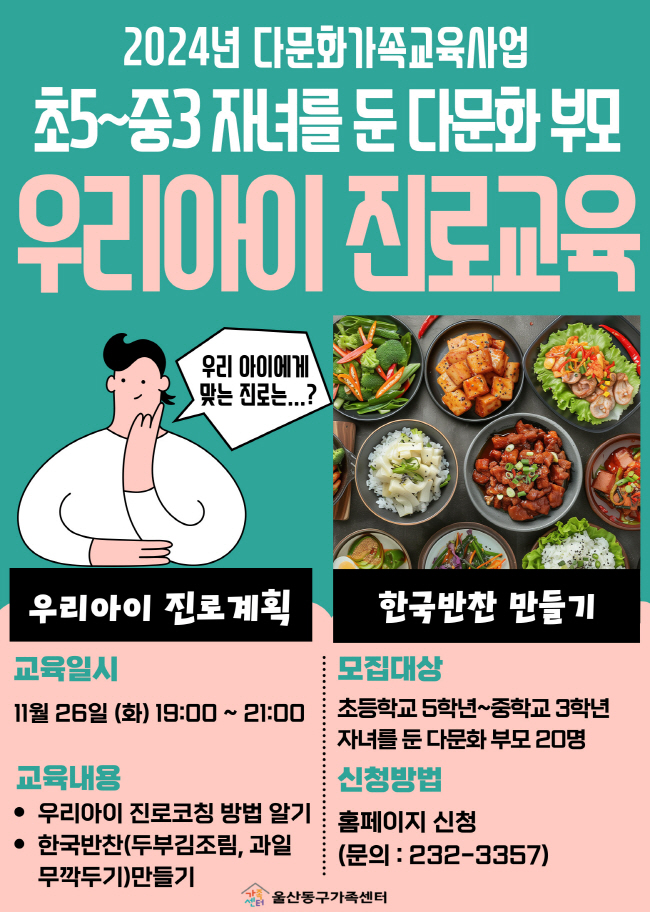 (다문화가족교육사업)청소년기 부모교육