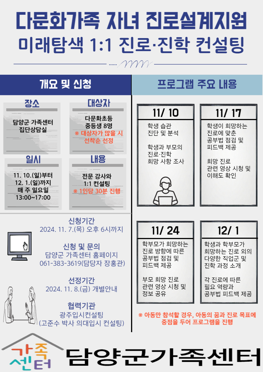 미래탐색 1:1 진로·진학 컨설팅