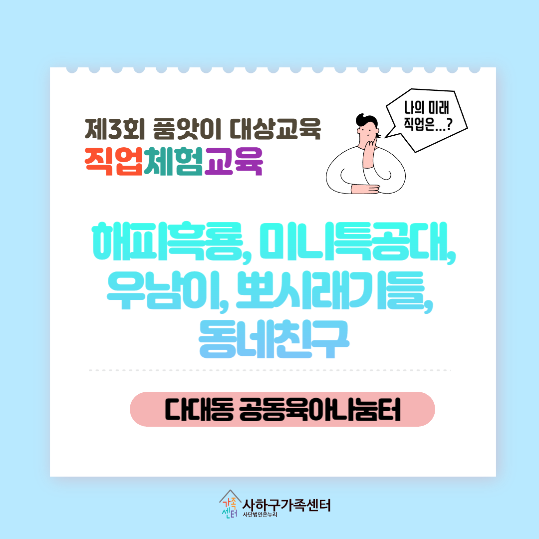 (다대동 공동육아나눔터)제3회 품앗이 대상교육