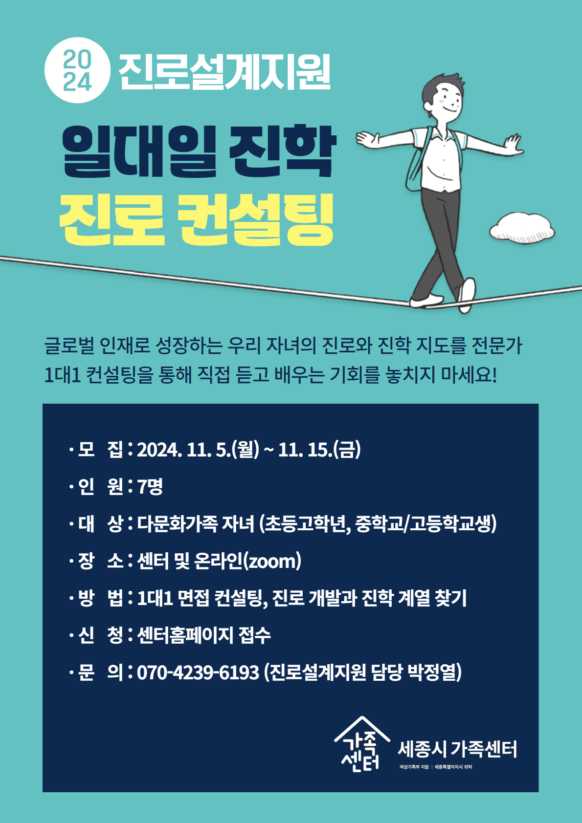 일대일진학 진로컨설팅