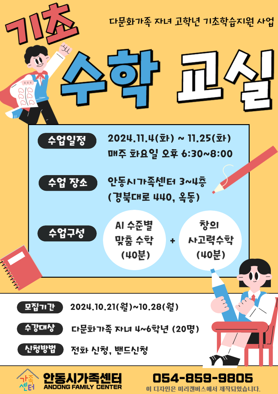 [학습지원] 고학년 기초 수학 교실