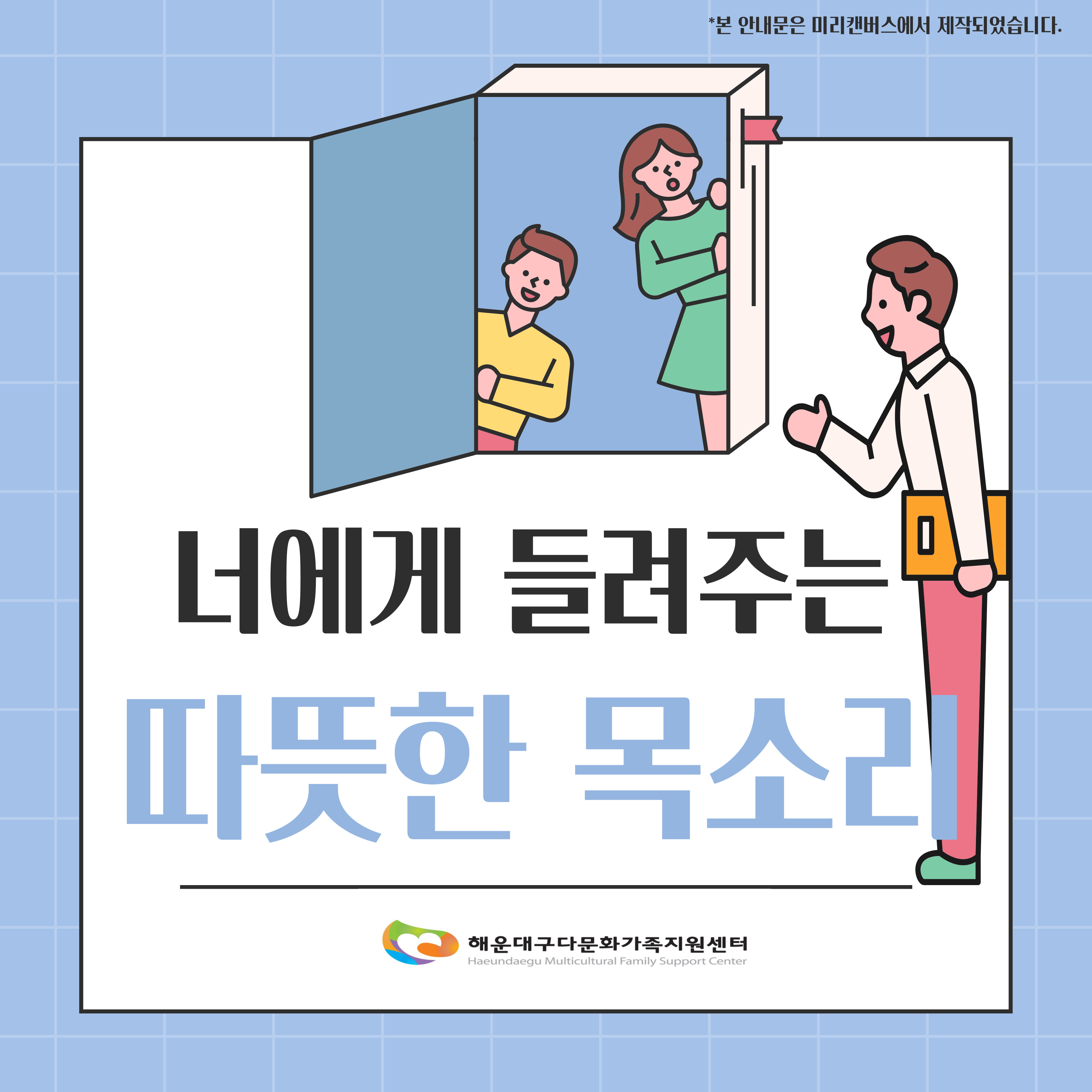 11월_한국가족센터협회 너에게 들려주는 목소리 : 담뿍이