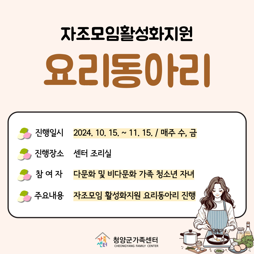 자조모임 활성화지원 요리동아리