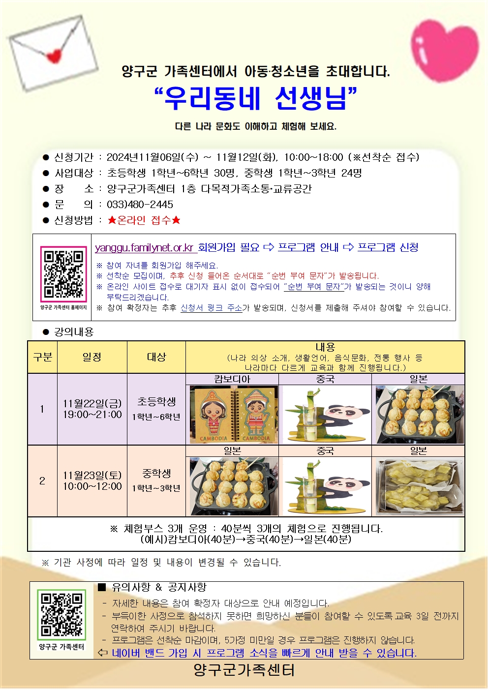 우리동네 선생님 (초등학생 1학년~6학년 대상)