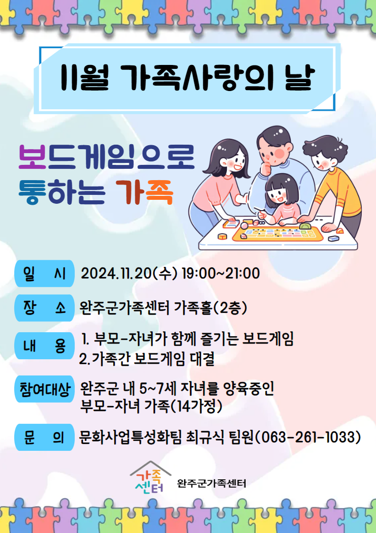 2024년 9차 가족사랑의 날(11월)