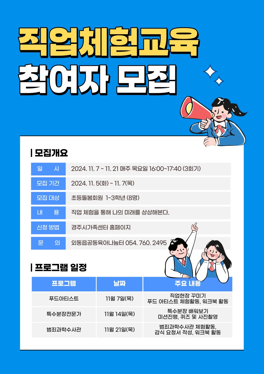 직업체험교육