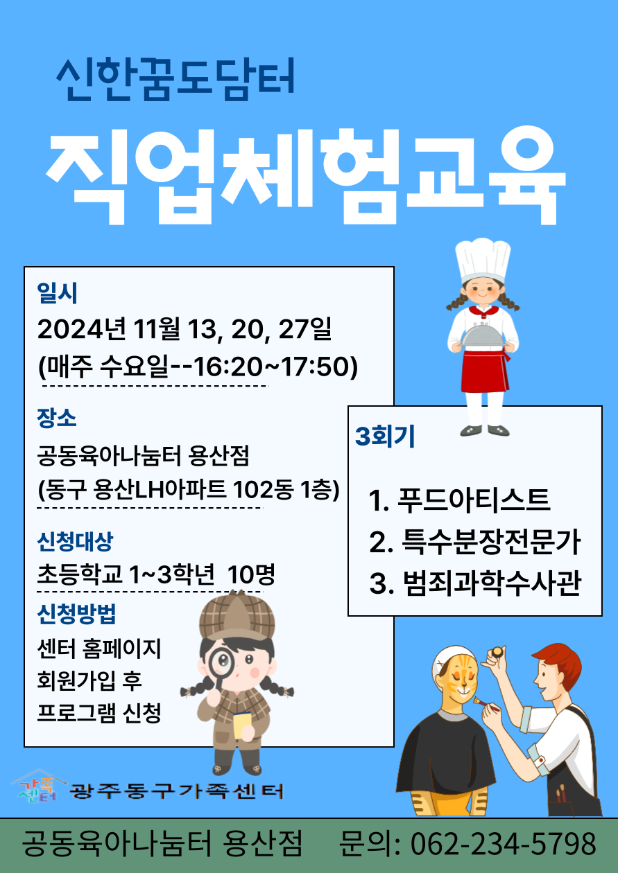 직업체험교육(공동육아나눔터 용산점)