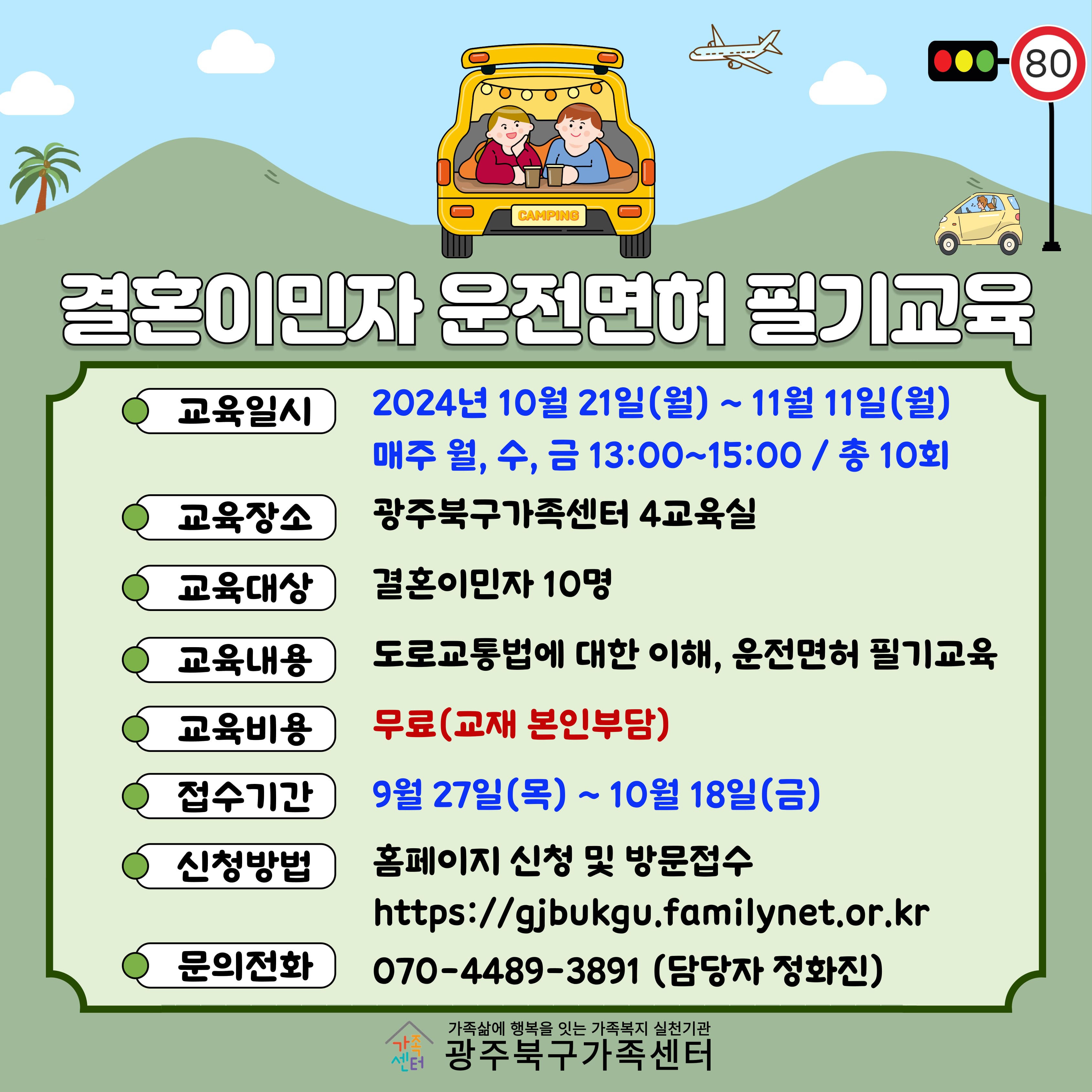 운전면허필기교육(하반기)