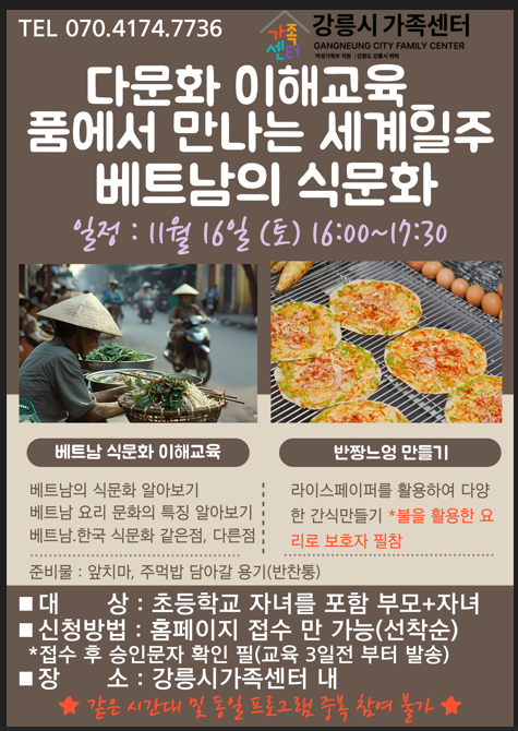 (식문화이해교육_베트남)지역공동체_품에서 만나는 세계 일주