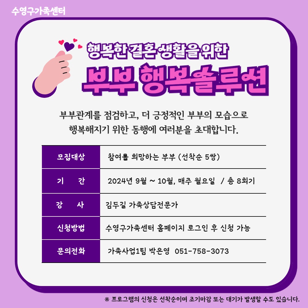 [가족돌봄] 이혼전·후가족지원 부부 행복솔루션