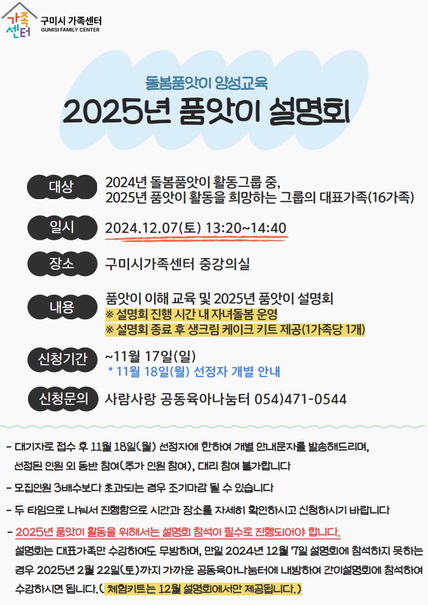 [돌봄품앗이] 2025년 품앗이 설명회(13시 20분)