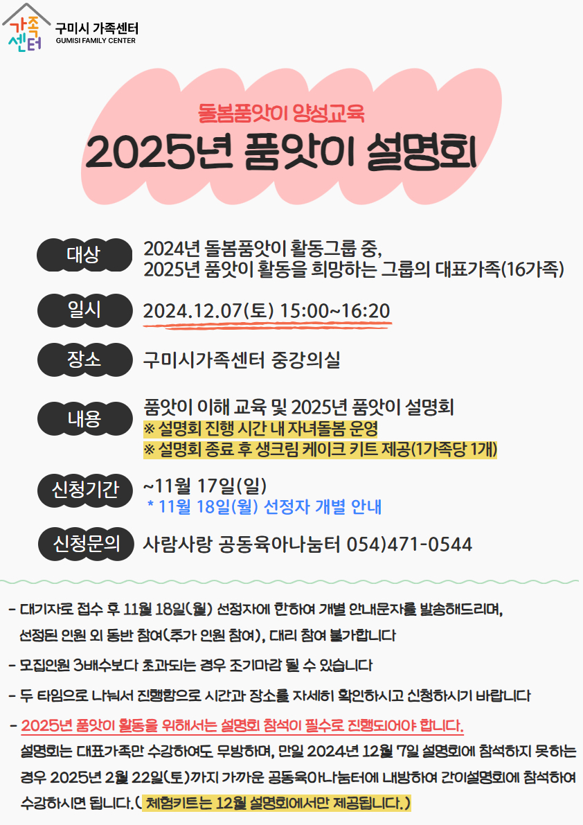 [돌봄품앗이] 2025년 품앗이 설명회(15시)