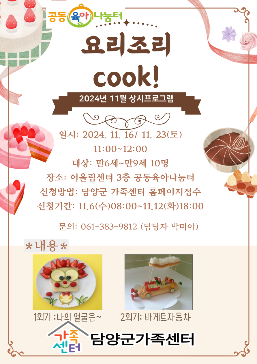 11월 상시프로그램[요리조리 cook!]