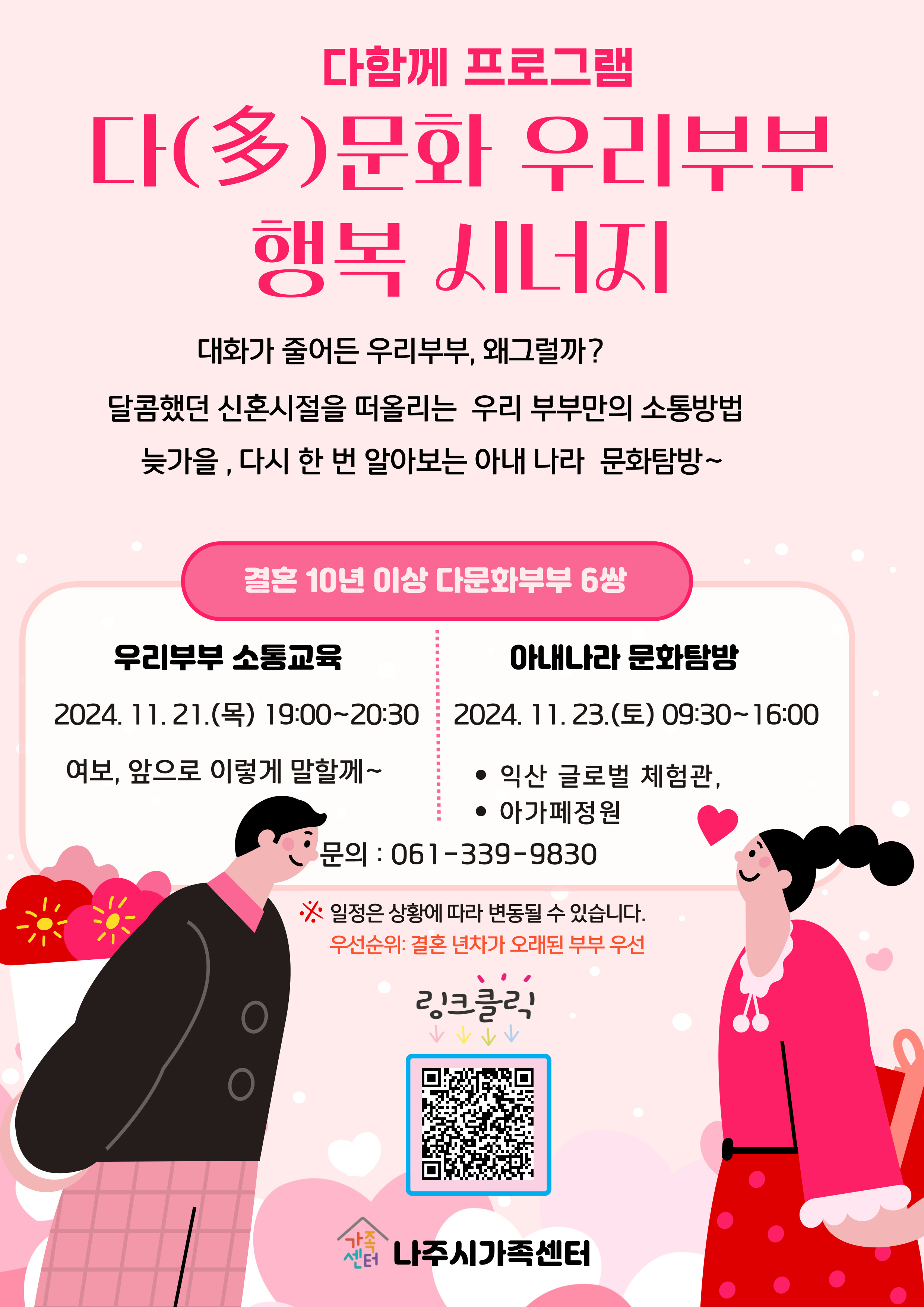 다(多)문화 우리부부 행복시너지