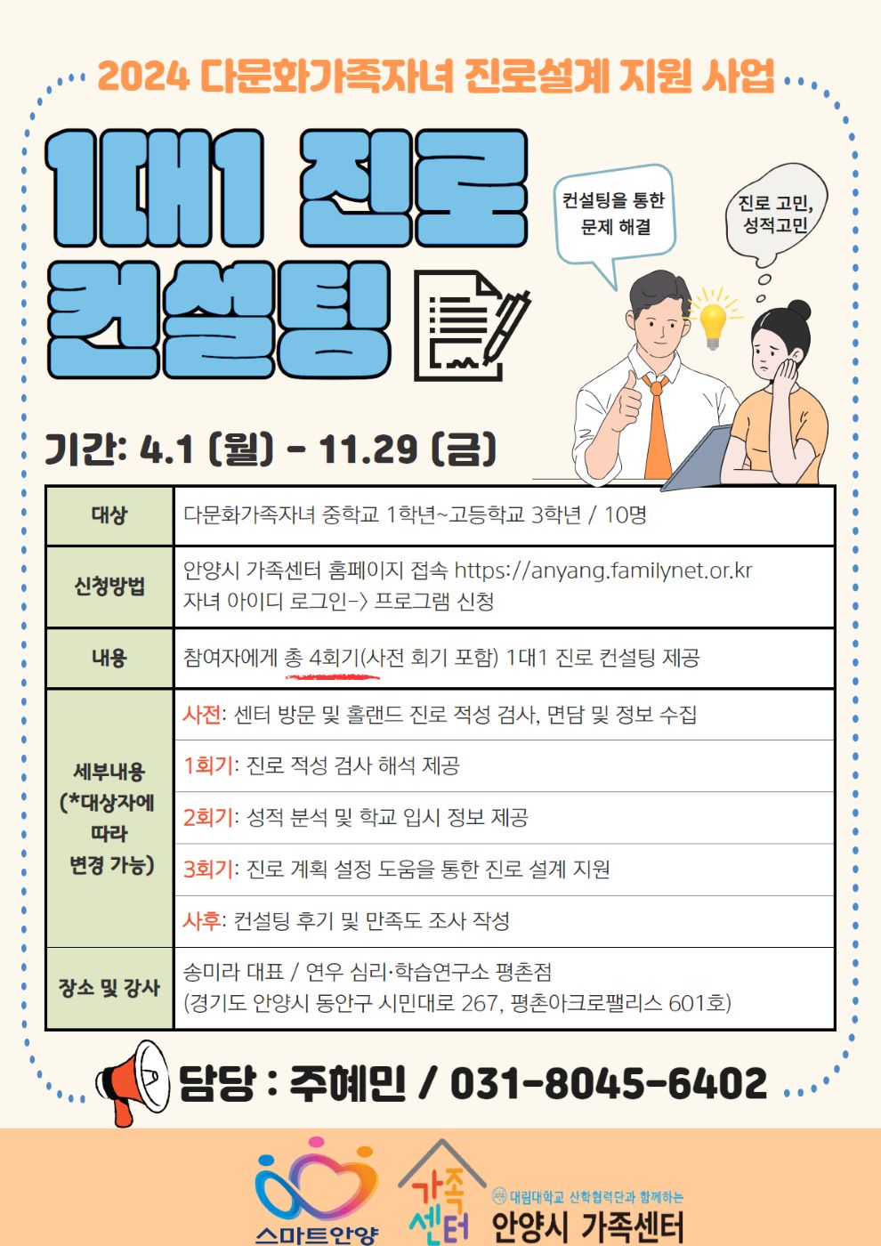 다문화가족자녀 진로설계지원사업