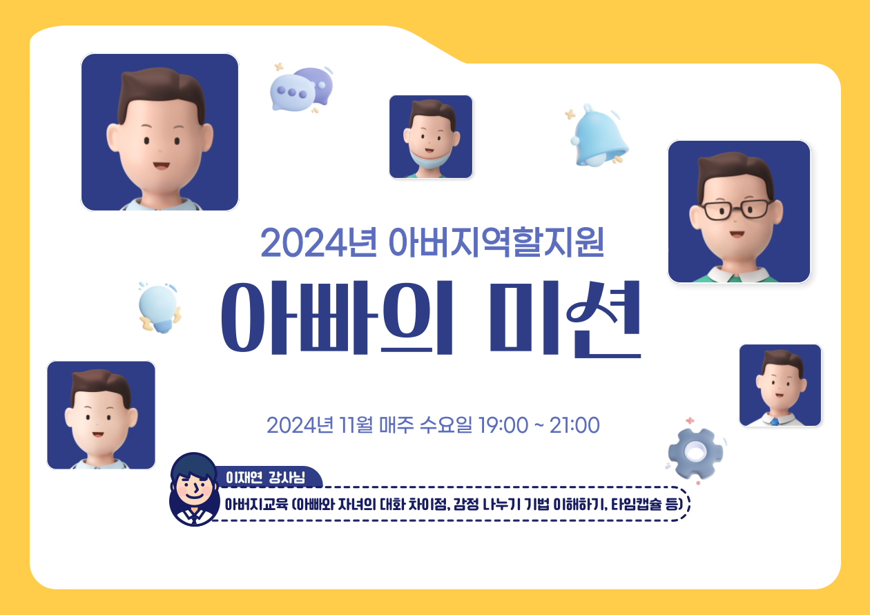 2024년 아버지역할지원 