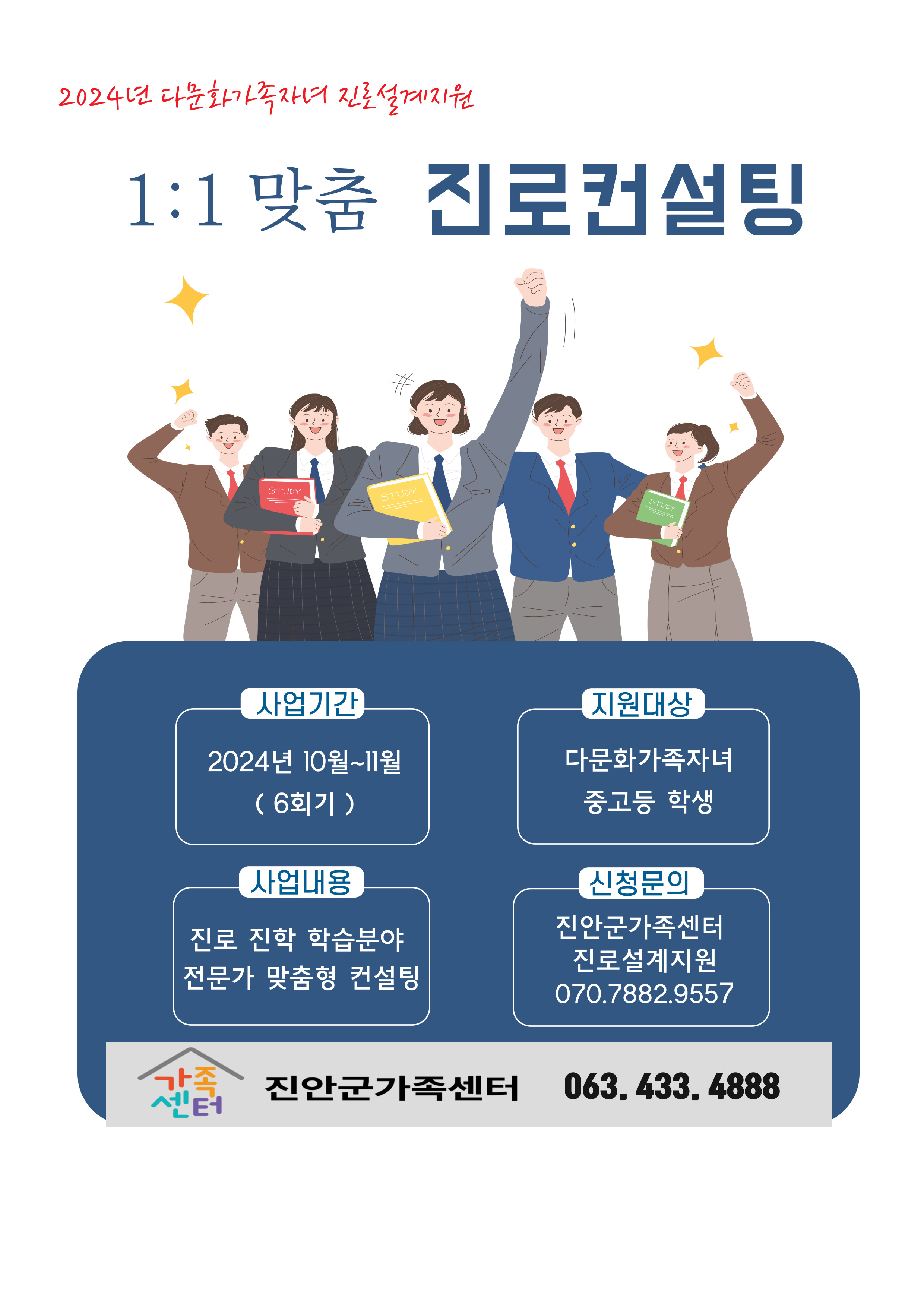 진로컨설팅