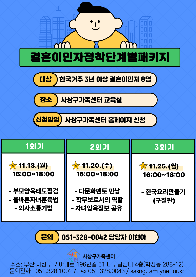 [지역공동체] 결혼이민자정착단계별지원패키지