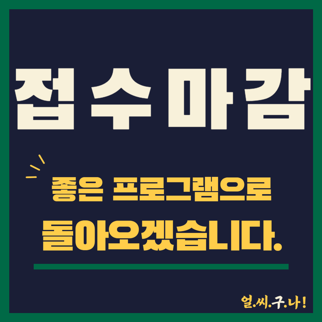 (2기) 동화야, 쿠키야 놀~자! (1기와 커리큘럼 동일)