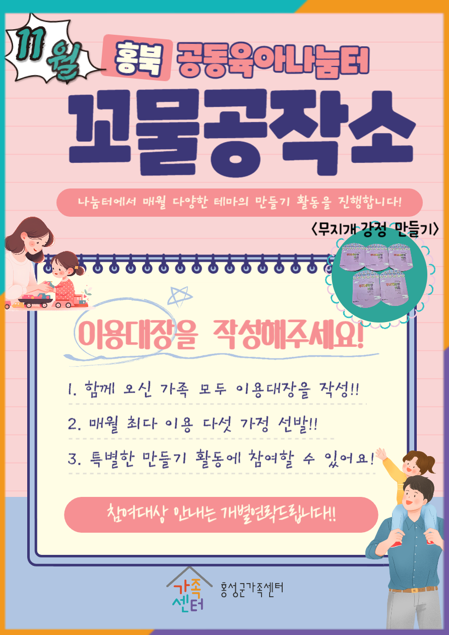 [홍북공육]11월_꼬물공작소