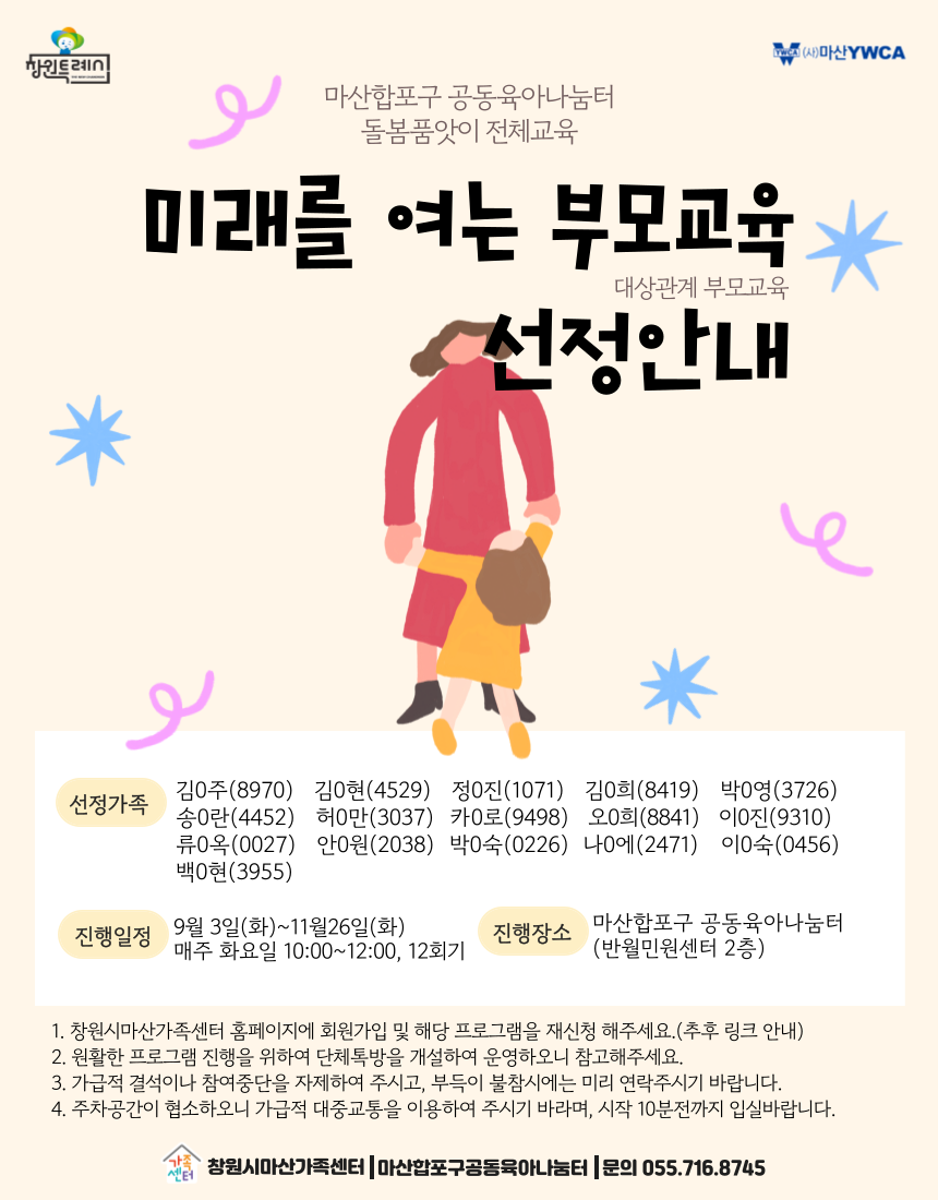 품앗이전체교육'미래를여는부모교육'