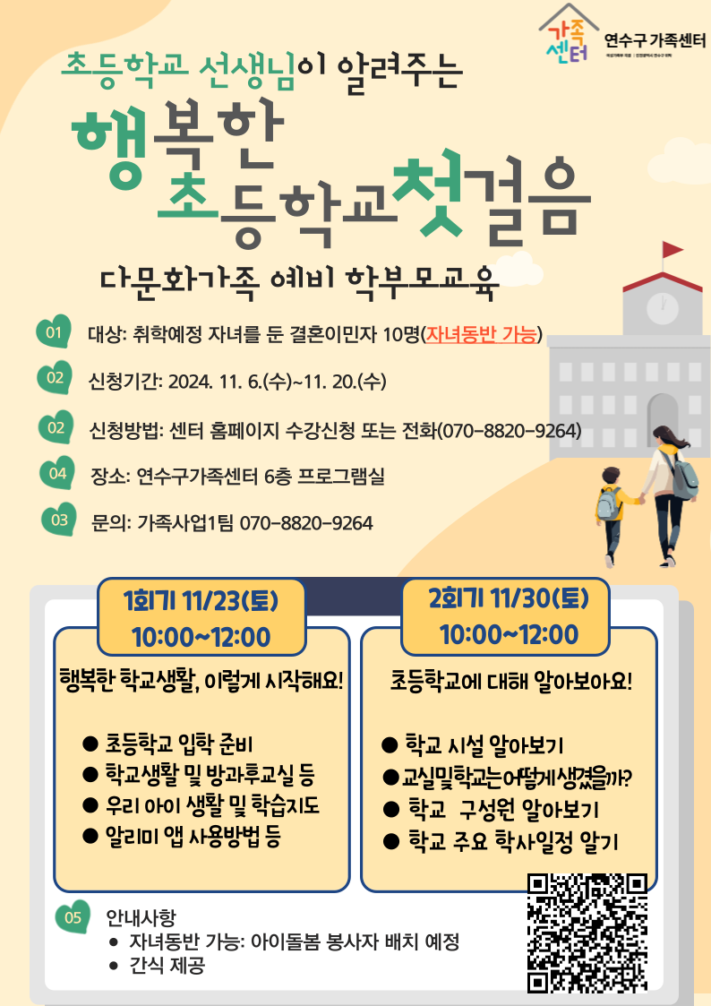 다문화가족 예비 학부모교육 '행복한 초등학교 첫걸음'