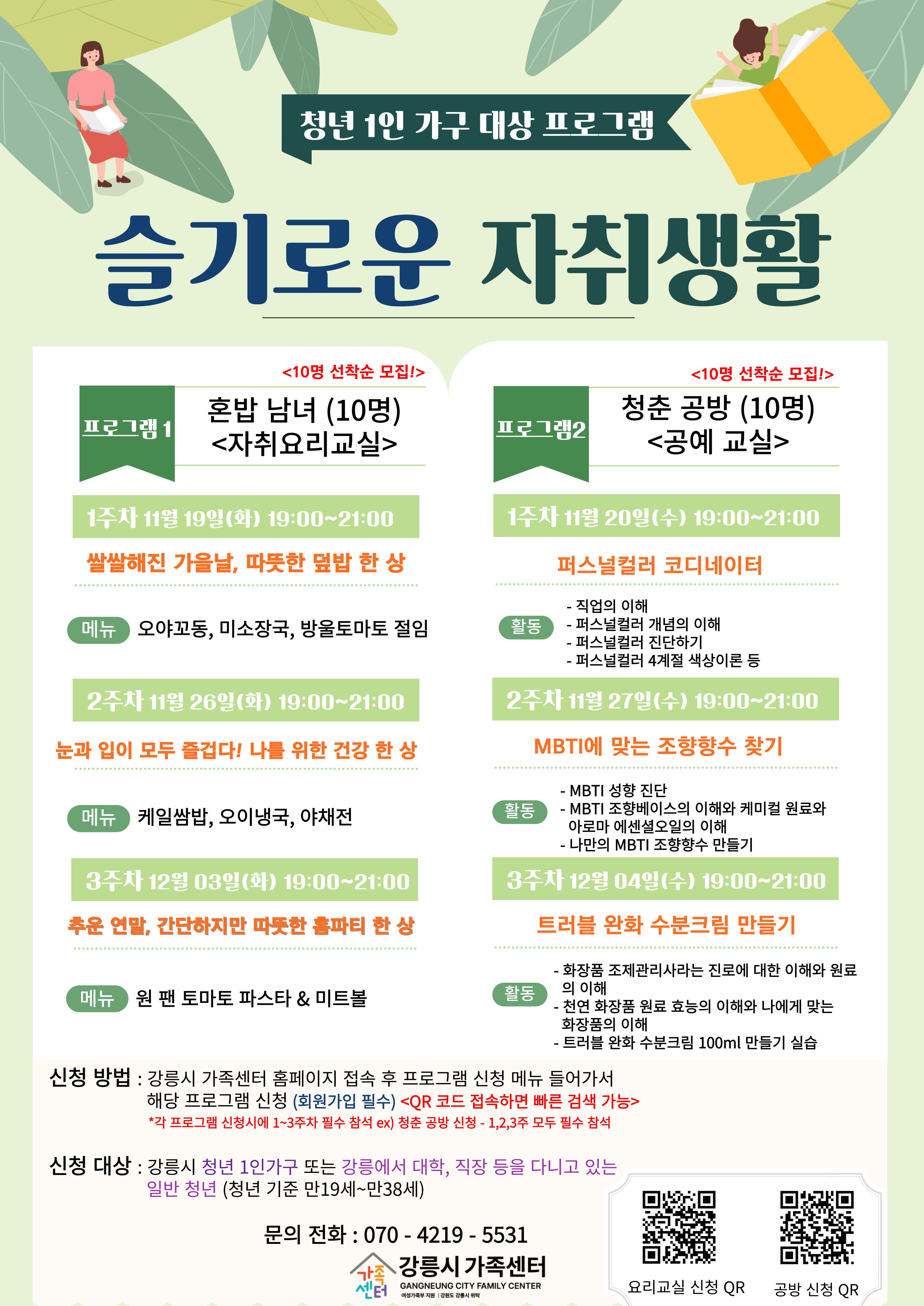 청년 1인가구 슬기로운 자취생활 <청춘 공방> (10명 마감 예비순번 모집중)