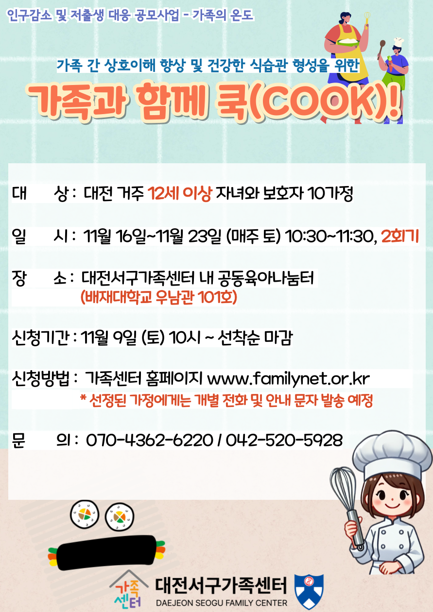 가족과 함께 쿡(COOK)!