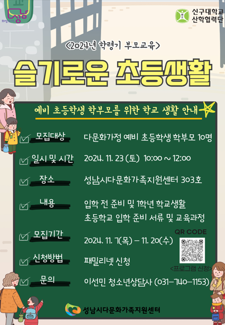 학령기부모교육_슬기로운초등생활