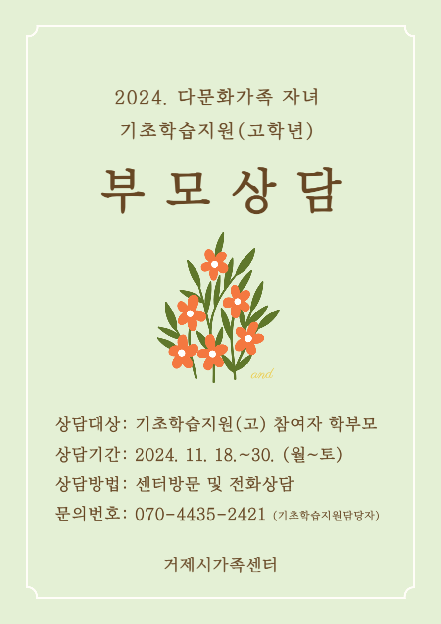 기초학습지원(고)학부모용(상담, 부모교육)