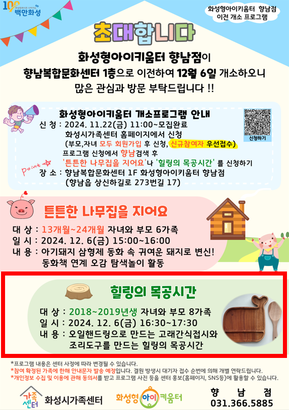 (향남)힐링의 목공시간(2018~2019년생) 12/6 16시30분