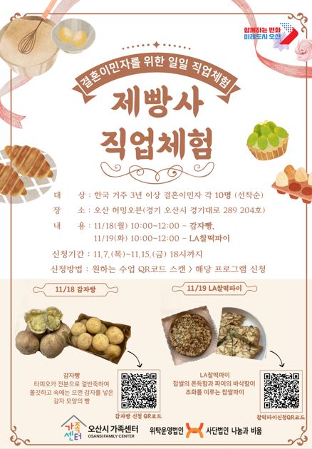 결 정 패 - 제빵사 직업체험 (감자빵)