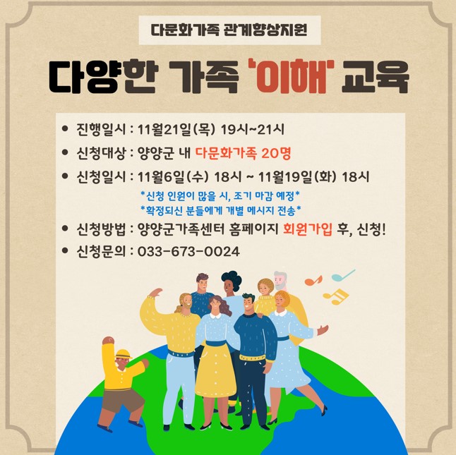 다문화가족 이해 교육