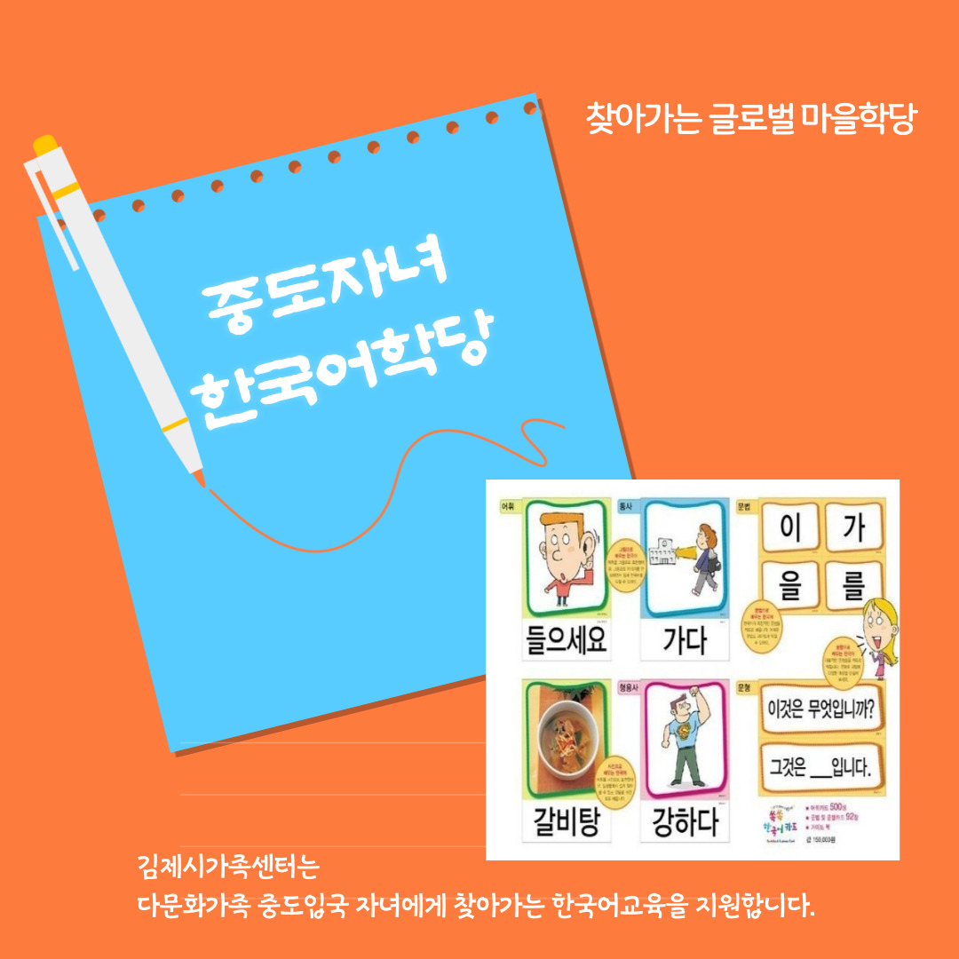 중도자녀 한국어학당