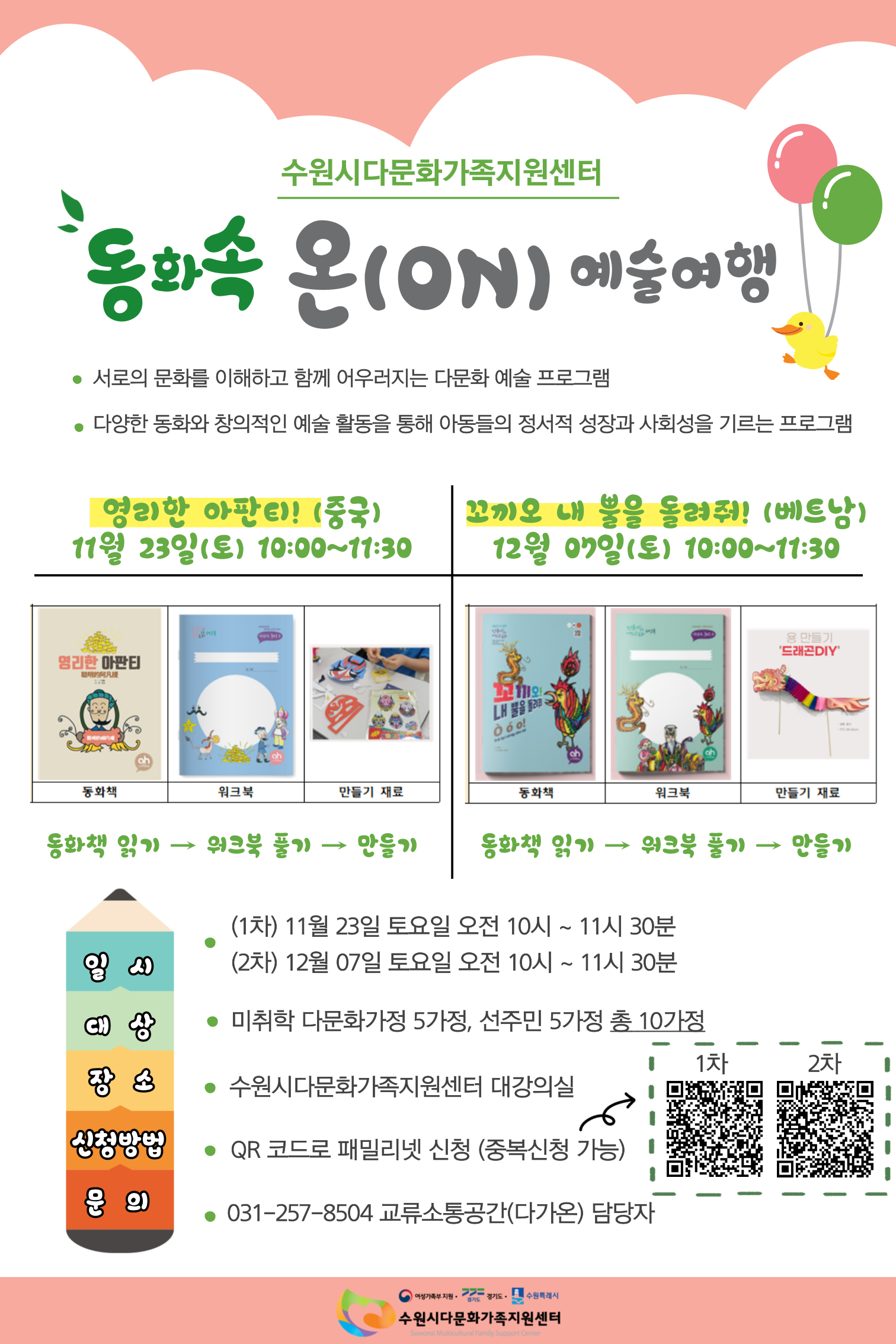 [11월 23일] 동화 속 온(ON) 예술여행