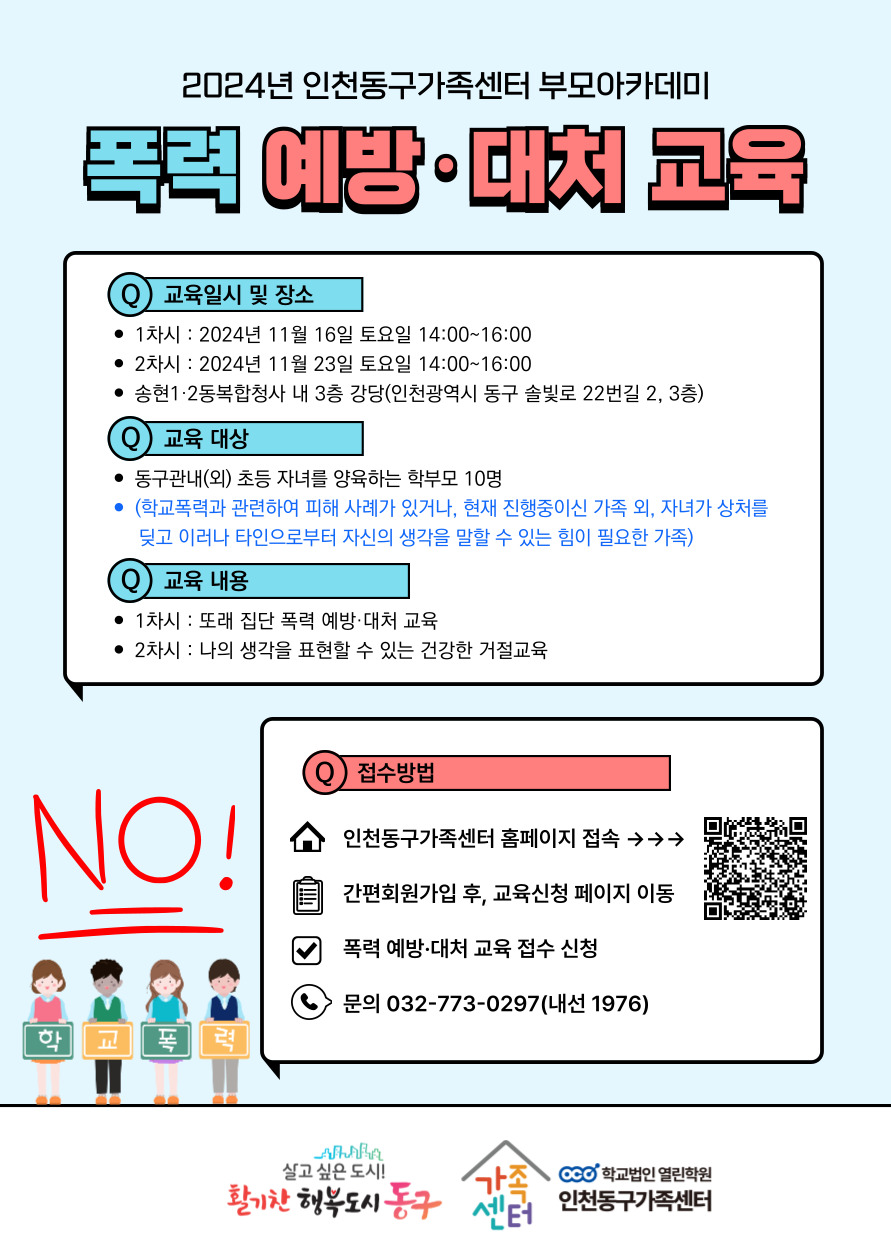 부모아카데미(학교폭력 패키지)