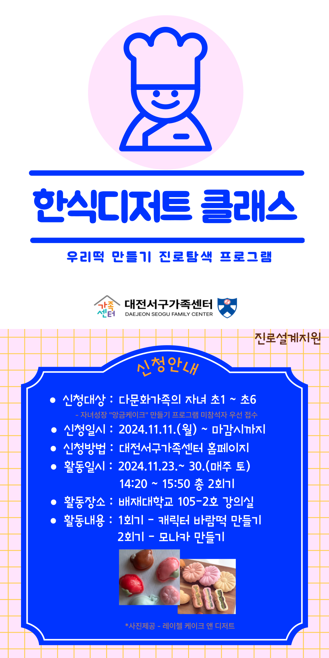 한식디저트 클래스