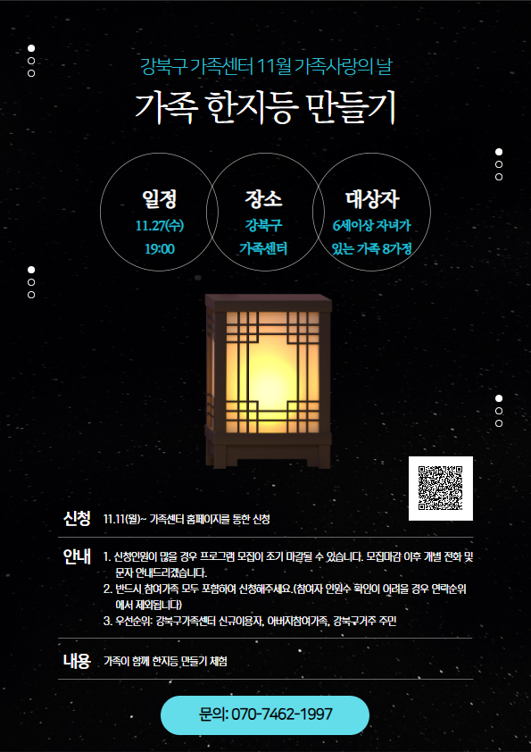 11월 가족사랑의 날