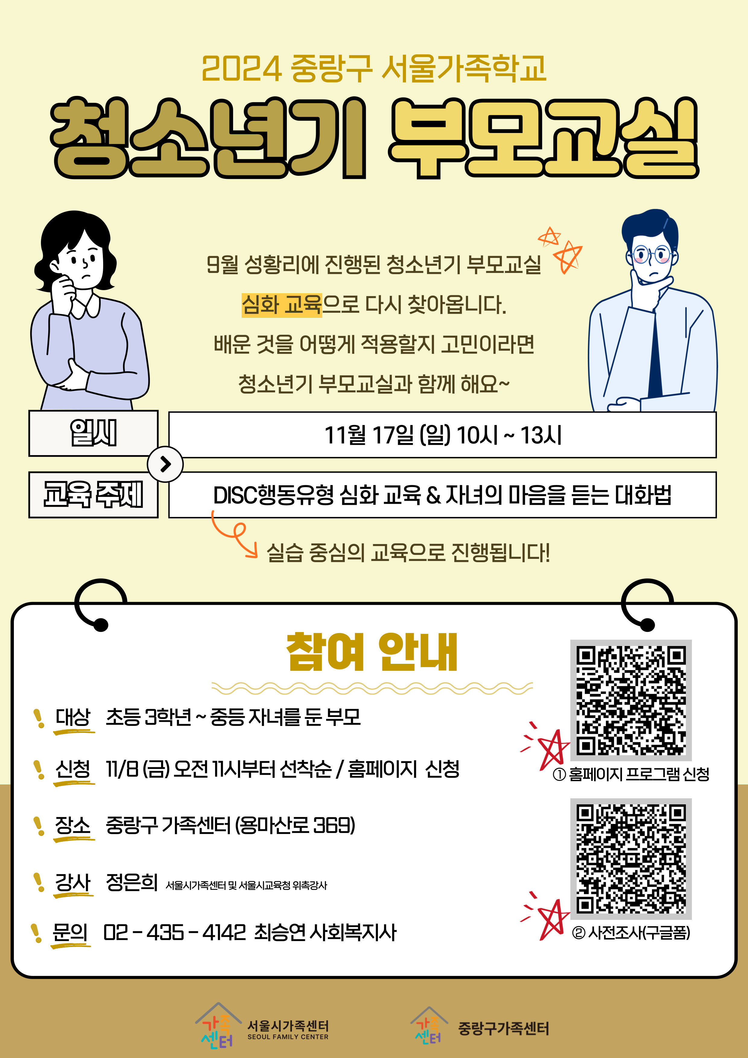 [서울시] 청소년기부모교실