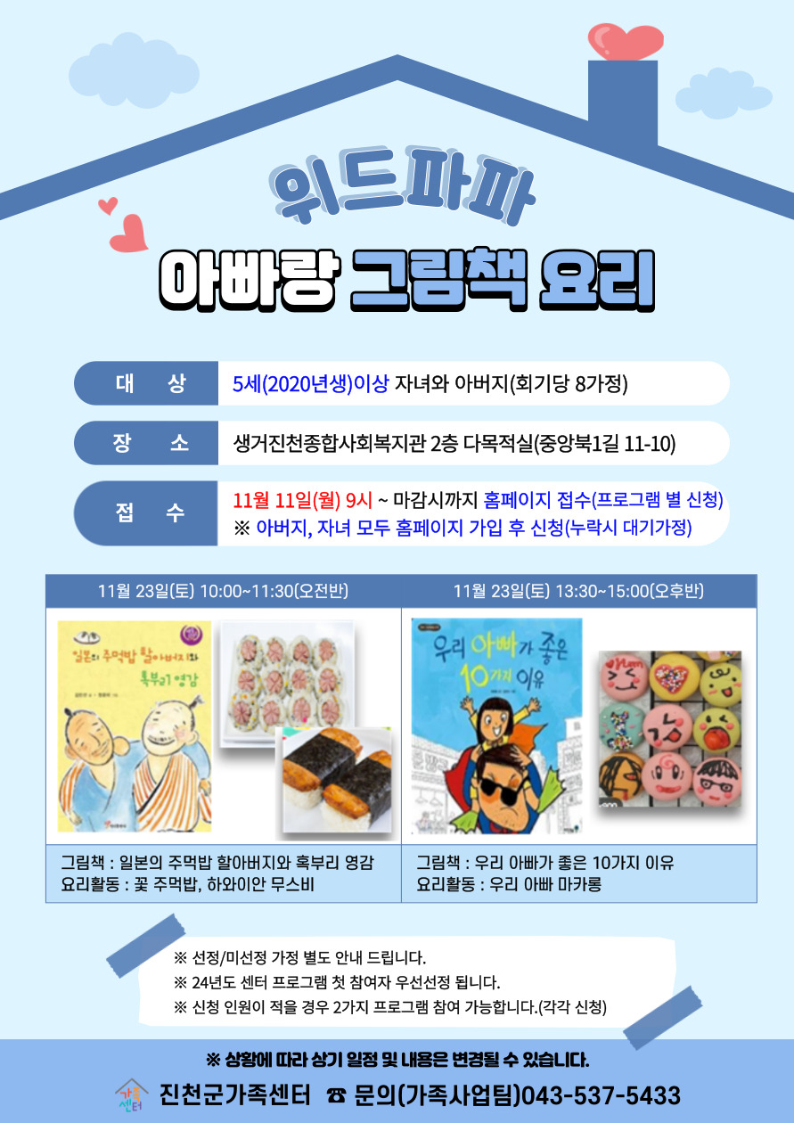 *대기가정* [위드파파] 아빠랑 그림책 요리(오전반)