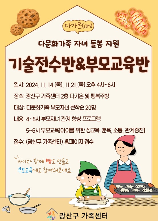 [가족공동체]다문화가족 교류소통공간-자녀돌봄지원