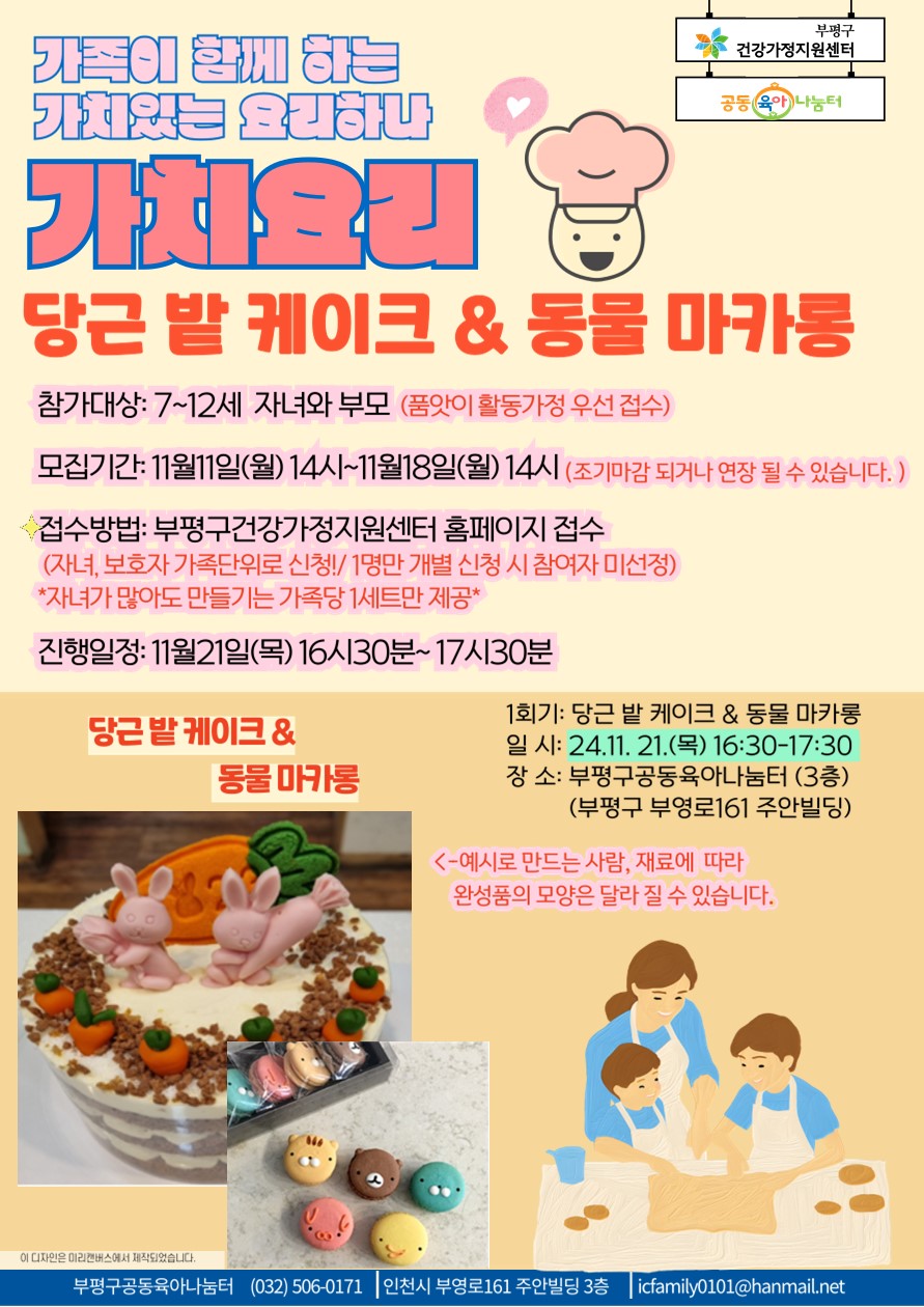 '가치요리'(공동육아나눔터)